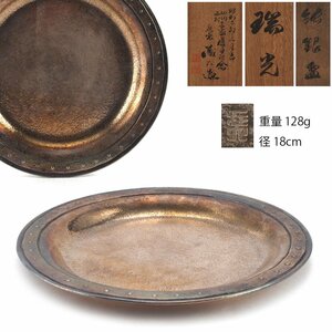 【夢工房】三世 秦 蔵六 造 純銀 「瑞光」 菓子盆 共箱　重量128ｇ　銀純度99.99％　　HC-004