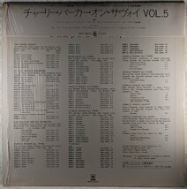 中古LP「CHARLIE PARKER ON SAVOY VOL.5 / チャーリー・パーカー・オン・サヴォイ VOL.5」_画像2