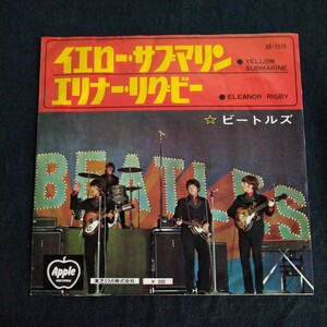 ビートルズ　 イエローサブマリン　　 EP盤　シングルレコード　apple