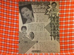 CN28029◆切抜き◇中森明菜石川敏男小佐野綾子◇明菜の恋人と噂されている男性はTVプロデューサー