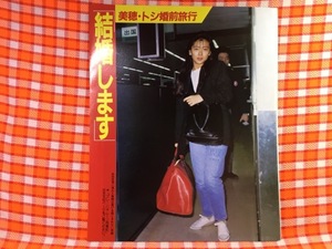 CN28075◆切抜き◇中山美穂田原俊彦◇婚前旅行・結婚します・成田空港