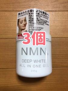 【3個】NMN ディープ ホワイト オールインワンゲル