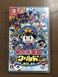 【動作良好品】 ニンテンドースイッチ 桃太郎電鉄ワールド ~地球は希望でまわってる!~【送料無料】