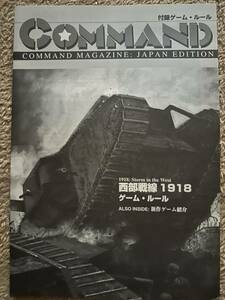 コマンドマガジン第8号付録1918: Storm in the West（テッド・レイサー／XTR） /新品駒未切断/ 1kg又は3cm厚迄同梱可能。