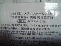 ◆ HAKU メラノフォーカスEV 60包 ◆_画像2