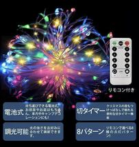 10M LEDイルミネーションライト電池式 リモコン付き　カラフル_画像4