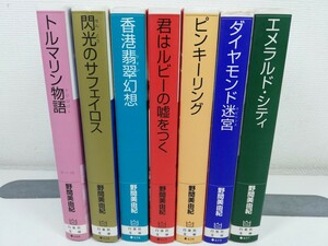 野間美由紀 文庫 計7冊【同梱送料一律.即発送】