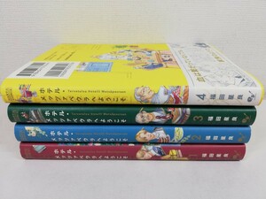 ホテル・メッツァペウラへようこそ 1-4巻/福田星良/美品【送料200円.即発送】