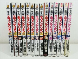 新世紀エヴァンゲリオン 全14巻/貞本義行【同梱送料一律.即発送】