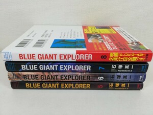 BLUE GIANT EXPLORER 5-8巻/石塚真一/美品.ブルージャイアント【送料200円.即発送】