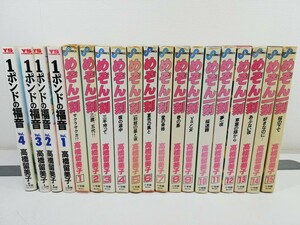 めぞん一刻 全15巻+1ポンドの福音 全4巻/高橋留美子【同梱送料一律.即発送】