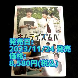 半額以下！！ DVD 木村良平のキムライズムIV 細谷佳正 上村祐翔 木村良平 キムライズム