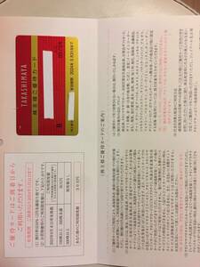 最新　高島屋株主優待カード１枚（限度額３０万円、女性名義）ネコポス送料込み