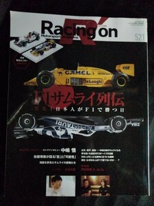 [10509]Racing On レーシングオン 2022年11月16日 No.521 三栄 モータースポーツ 自動車 情報誌 F1 サムライ列伝 中嶋悟 佐藤琢磨 角田裕毅