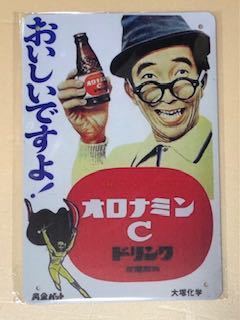 オロナミンC看板の値段と価格推移は?|2件の売買データからオロナミン