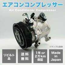 【特価】MRワゴン/MF33S モコ/MG33S リビルト エアコンコンプレッサー【CALSONIC/95200-50M30/27630-4A01E】【日本製/要適合確認】_画像1