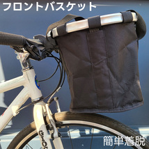 自転車カゴ フロントバスケット 後付 前かご 撥水加工 簡単着脱 エコバック お買いものかご 取っ手付 マウンテンバイク クロスバイク 防犯_画像1