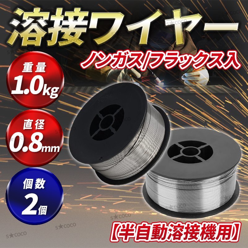 2023年最新】Yahoo!オークション -溶接ワイヤー 0.8の中古品・新品・未