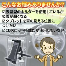 タブレットホルダー 車載 車 CDスロット 取付 車載ホルダー スマホ タブレット ホルダー カーホルダー 4.7～11インチ カーナビホルダー ②_画像2