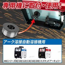 半自動溶接機 フラックスワイヤー ノンガスワイヤー 0.8ｍｍ 1kg 軟鉄 2個 溶接ワイヤー フラックス アーキュリー スズキット MIG 溶接 ②_画像2