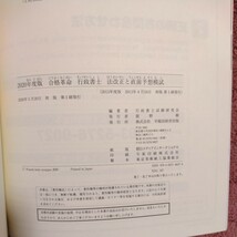 合格革命 行政書士 法改正と直前予想模試 2020年度 (合格革命 行政書士シリーズ)_画像3