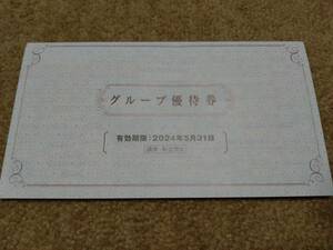 最新★★阪急阪神ホールディングス　株主優待グループ優待券１冊 2024年5月３1日まで★★