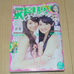 希少？ 乃木坂46 桜井玲香 スピリッツ 雑誌