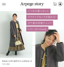 新品未使用　JUSGLITTY　キルティング×ボアリバーシブルコート　モカ　31,900円　美香さん着用_画像7