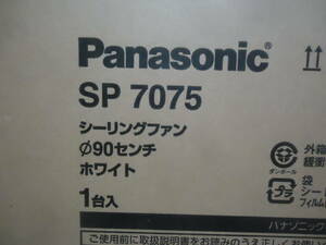 パナソニック SP7075 LEDシーリングファンDCΦ90センチ　ホワイト 新古