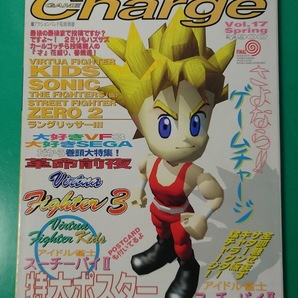 ゲームチャージ Vol.17 Game charge 1996年4月30日発行 付録ポスター・ポストカード付き マガジンランド ゲーム雑誌 当時物 レトロの画像1