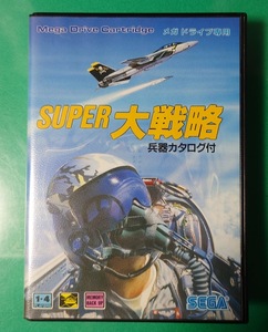 MD　スーパー大戦略　兵器カタログ付 メガドライブ　MEGADRIVE　セガ SEGA　【箱・説明書付き】　動作確認済　