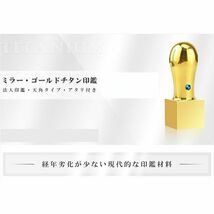 ミラーチタンゴールド 天角 法人印鑑 角印 実印 銀行印 資格印 会社印 単品 サイズ選べる_画像2