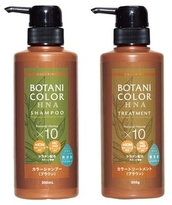 白髪染め Motto ボタニカラー シャンプー＆トリートメント ポンプ式 ブラウン 各300ml（コジット）ヘナ 毛染め 無添加 ヘンナ配合