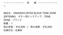 1円スタート DiMarzio DP155BK TONE ZONE ディマジオ トーンゾーン ハムバッカー ピックアップ リア ブリッジ 黒 ヘヴィロック メタル PU_画像10