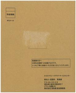 【送料無料】ANA 2024年版 手帳＆卓上カレンダー スーパーフライヤーズ会員限定 未開封品