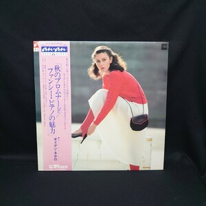 オイゲン・キケロ『秋のプロムナード/ファンシー・ピアノの魅力』Eugen Cicero/LP/レコード/#EYLP1674