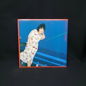 渡辺真知子『海につれてって』/LP/レコード/#EYLP772