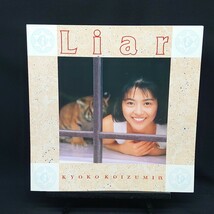 小泉今日子『Liar/ライアー』/LP/レコード/ #EYLP780_画像3