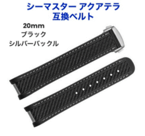 腕時計 ラバーベルト 黒 20mm バンド シーマスター アクアテラ オメガ 互換 ストラップ