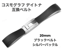 腕時計 ラバーベルト バンド オイフレ 20mm ブラック ロレックス デイトナ 互換 弓カン_画像1