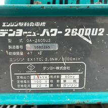 ★道東発★発電機 デンヨー ニューパワー2600U2 北海道 停電 災害_画像5