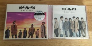 最後もやっぱり君 初回生産限定盤 キスマイショップ限定盤 2形態セット Kis-My-Ft2 キスマイ CD