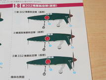 1/144 十八試局地戦闘機 震電 第302海軍航空隊 仮想 1-B ウイングキットコレクション18 エフトイズ_画像9