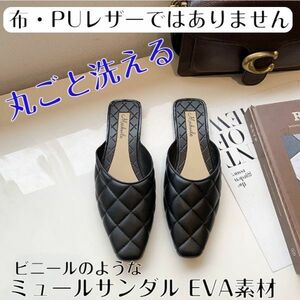 黒【23.5cm】ミュールパンプス ビニールのような 洗える EVA素材 軽量 フェイク キルティング レディース サンダル 人気 夏