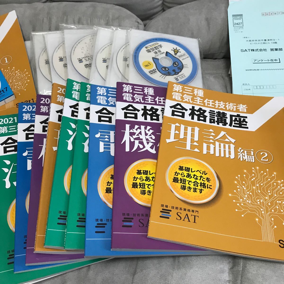 猫でもわかる 資格 SAT 電験三種 DVD＆テキスト 過去問題集 おまけ付 - 本