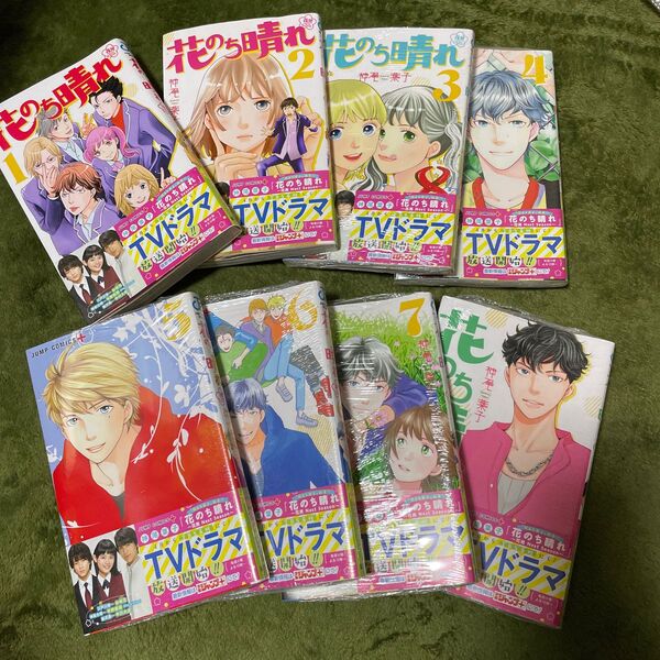 ☆『花のち晴れ/神尾葉子』1巻~8巻