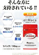 プロキオンエールマカ 90粒入×3袋セット 国産 無添加 滋養強壮サプリ シトルリン マカックス 250㎎配合 亜鉛 バイオペリンの4つの成分配合_画像6