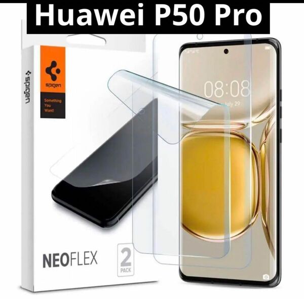 NeoFlex フィルム Huawei P50 Pro 用 全面保護　2枚