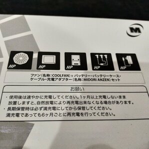 新品未使用品 ★ ミドリ安全 クールファン用 ハイパワー ファンセット WE20-FSHP ★ 空調服用ファン バッテリーの画像2