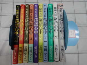 昭和元禄落語心中　コミックス全１０巻完結セット　雲田はるこ　超ジャンク　８，９，１０巻のみレンタル落ち　アニメ化